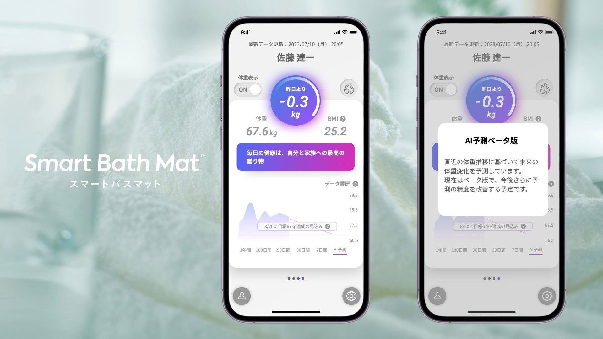 体重測定できるバスマット「スマートバスマット」にAI予測機能（ベータ版）を追加、ダイエットの目標達成時期及びリバウンド傾向が予測可能にのサブ画像3