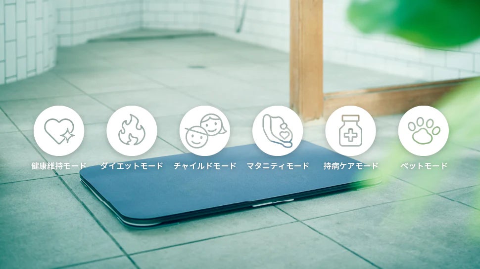 体重測定できるバスマット「スマートバスマット」にAI予測機能（ベータ版）を追加、ダイエットの目標達成時期及びリバウンド傾向が予測可能にのサブ画像8