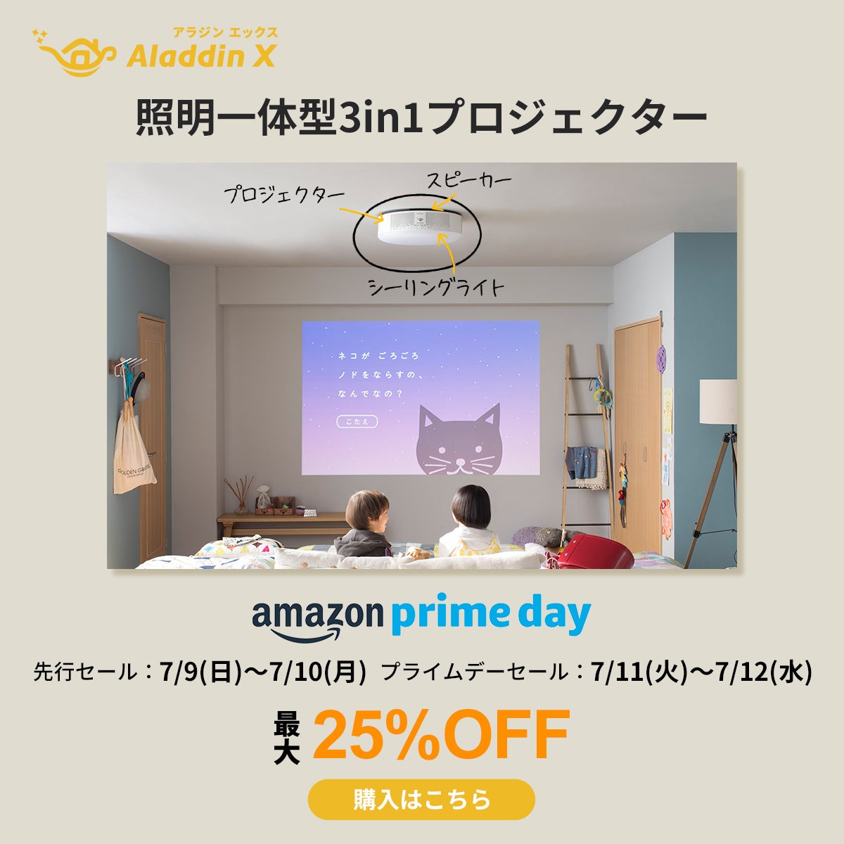 【最大25％OFF】48時間限定！「Amazonプライムデー」でホームプロジェクター「Aladdin X」製品がお買い得に！のサブ画像1