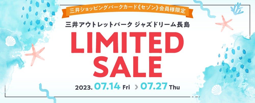夏のお買い物は三井アウトレットパーク ジャズドリーム長島で！「LIMITED SALE」／「SUPER OUTLET SALE」開催！のサブ画像1