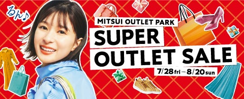 夏のお買い物は三井アウトレットパーク ジャズドリーム長島で！「LIMITED SALE」／「SUPER OUTLET SALE」開催！のサブ画像2