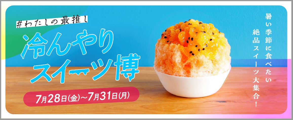 夏のお買い物は三井アウトレットパーク ジャズドリーム長島で！「LIMITED SALE」／「SUPER OUTLET SALE」開催！のサブ画像3