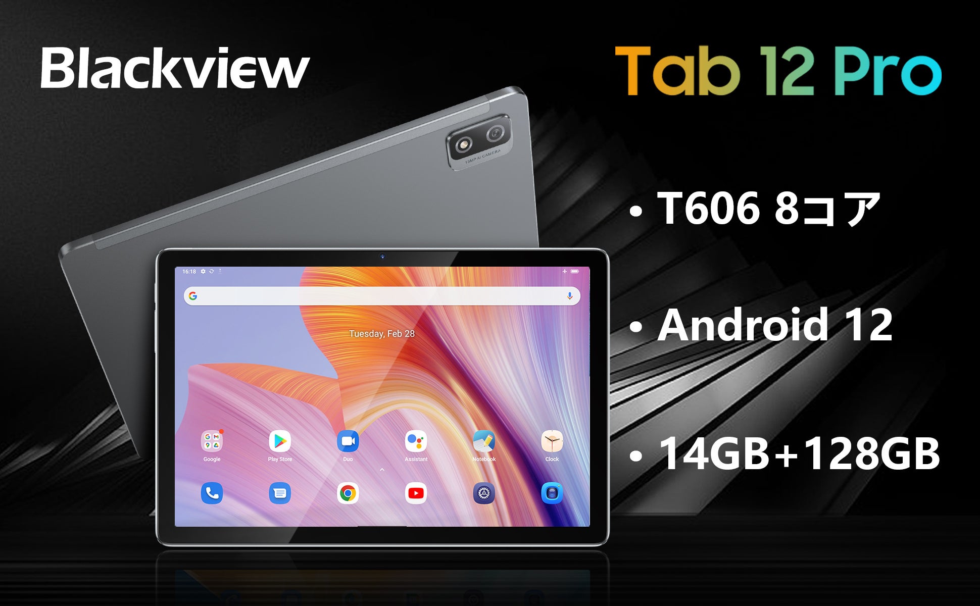 【33%OFF】Amazon Android 12 超高性能 8コア CPU搭載、14GB+128GBタブレットが超激安で販売中、最安価格 20,003円‼のサブ画像1
