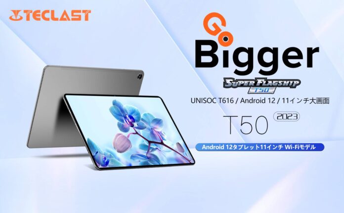 【Amazon限定】超高性能タブレット「T50 2023」がなんと23,839円で購入可能です。若者向けに設計されました！2日限定！のメイン画像