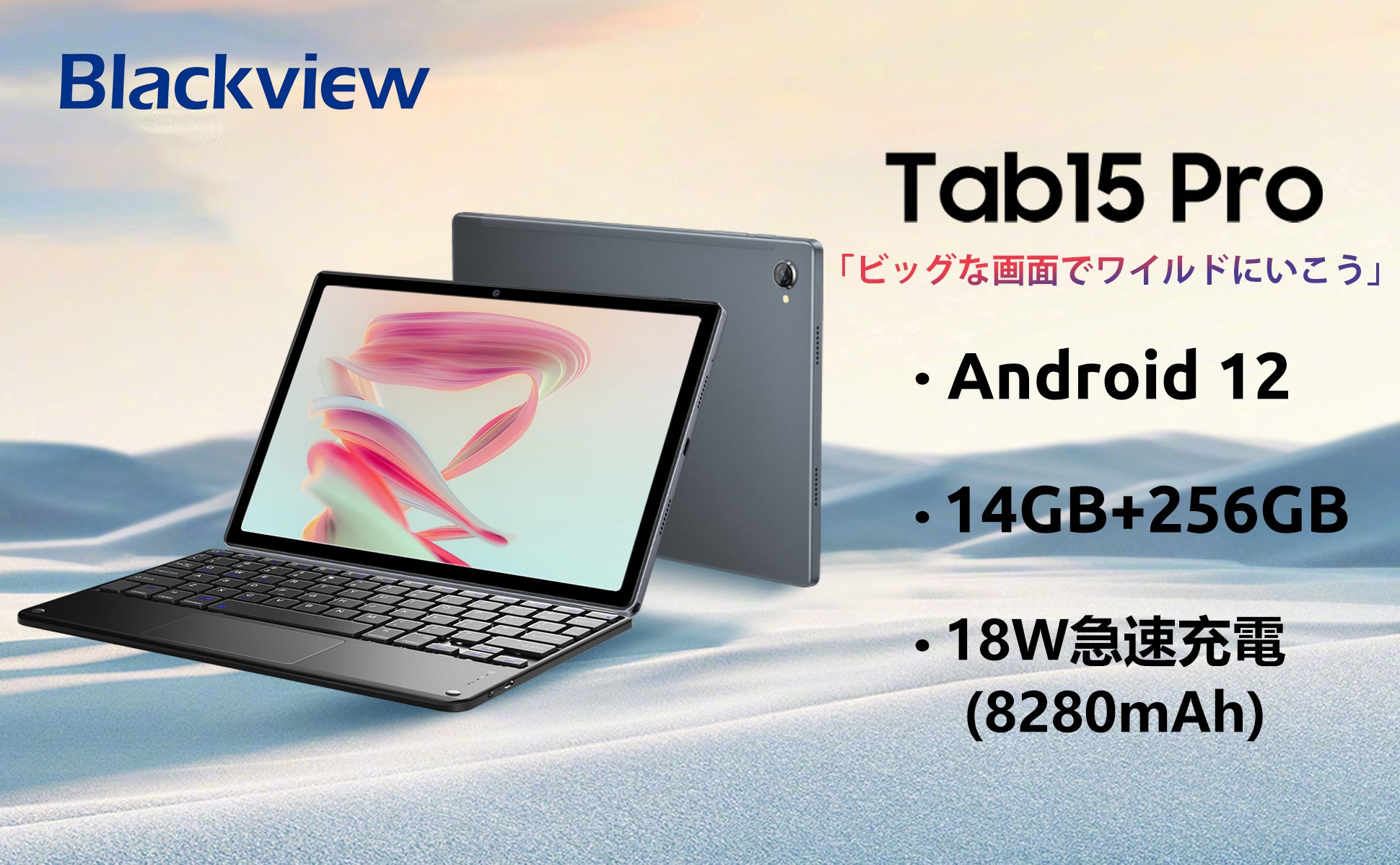 【32%OFF史上最安値】Amazon Android 12 超高性能 8コアCPU搭載、14GB+256GBタブレットが超激安で販売中、Blackview Tab15Pro最安価格 23,732円‼のサブ画像1