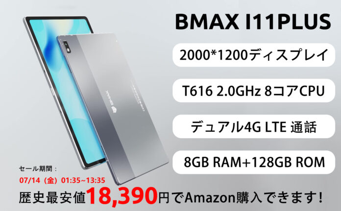 【39%OFF史上最安値】Amazon Android 12 タブレット超高性能 8コア T616 CPU搭載が超激安で販売中、BMAX I11Plus史上最安値18,390円‼のメイン画像