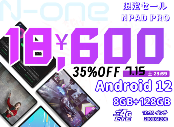 【週末1日限定セール】35%OFF! 8GB+128GB、8コア、2Kビューの高性能 Androidタブレットを手に入れよう。今なら1万8千円からご購入可能です！のメイン画像