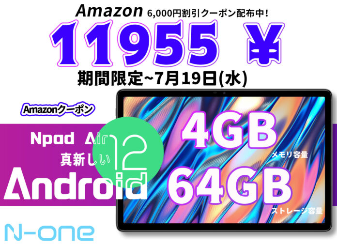 【Amazon期間限定セール】36OFF% !! Amazon高性能Android タブレットが劇的な大幅安,は11,955円割れのメイン画像