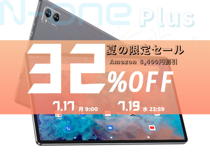 【Amazon期間限定セール】32% OFF! 8コアCPU搭載 8G+128G 高性能Android 12 タブレット。17,500円 限定特価をゲットしよう！のメイン画像