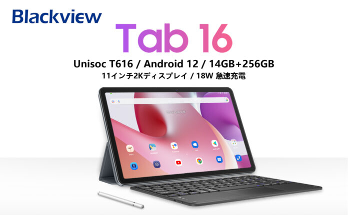 【Amazon期間限定セール】過去最低！Blackview大人気Android 12タブレット「Tab16」Amazonで歴史最安値で販売中！独占クーポンコードのメイン画像