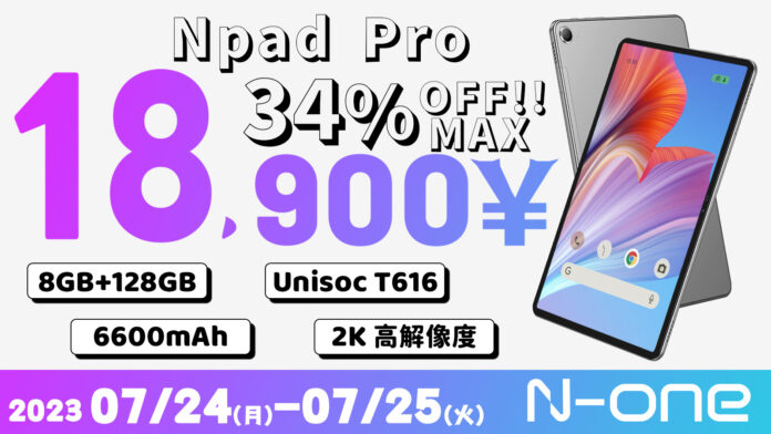 【Amazon期間限定セール】34%OFFが劇的な大幅安! Android 12 超高性能 8GB+128GB タブレットが超激安で販売中のメイン画像