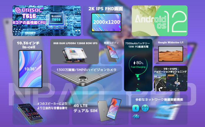 【期間限定セール】Amazon 8+128GB 10.36型 Android 12 タブレット最大40％引き!!超低価格 18,900円！のメイン画像