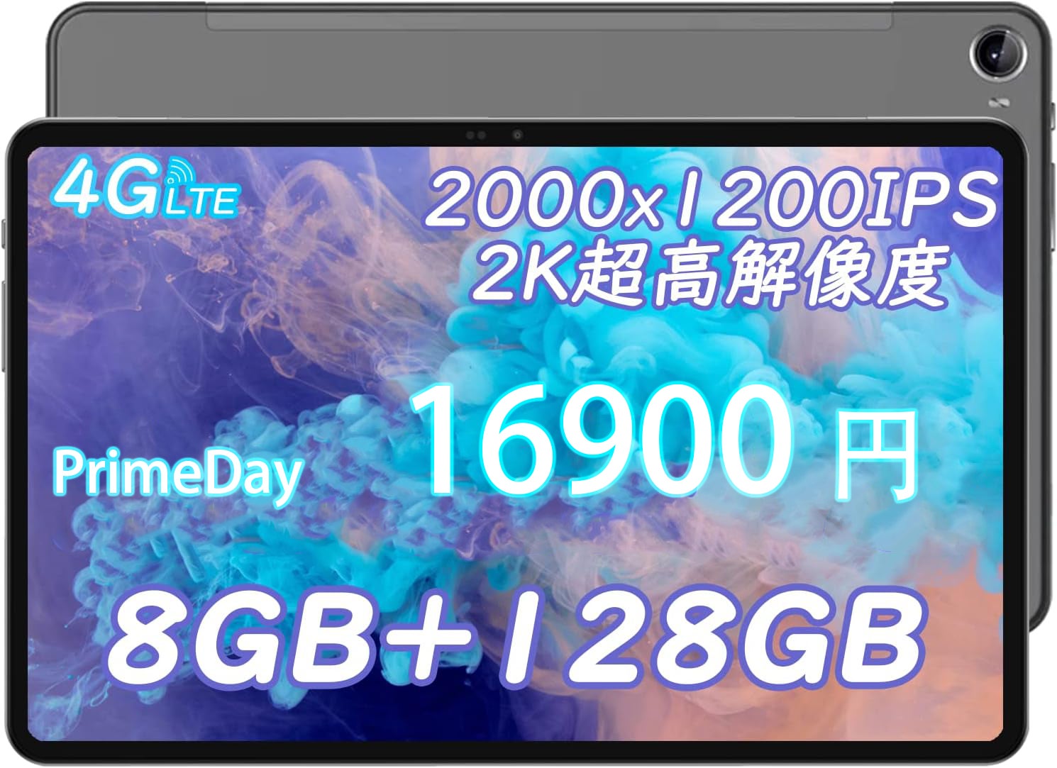 【最終日さらに割引】8コア8G+128G高性能2kタブレットが本日16,900円！アマゾン評価 5.0！のサブ画像1
