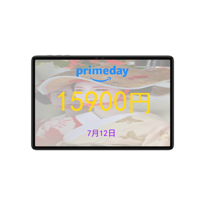 【カーニバルカウントダウン4時間】2k画面高性能タブレットAmazon会員価格15,900円！のメイン画像
