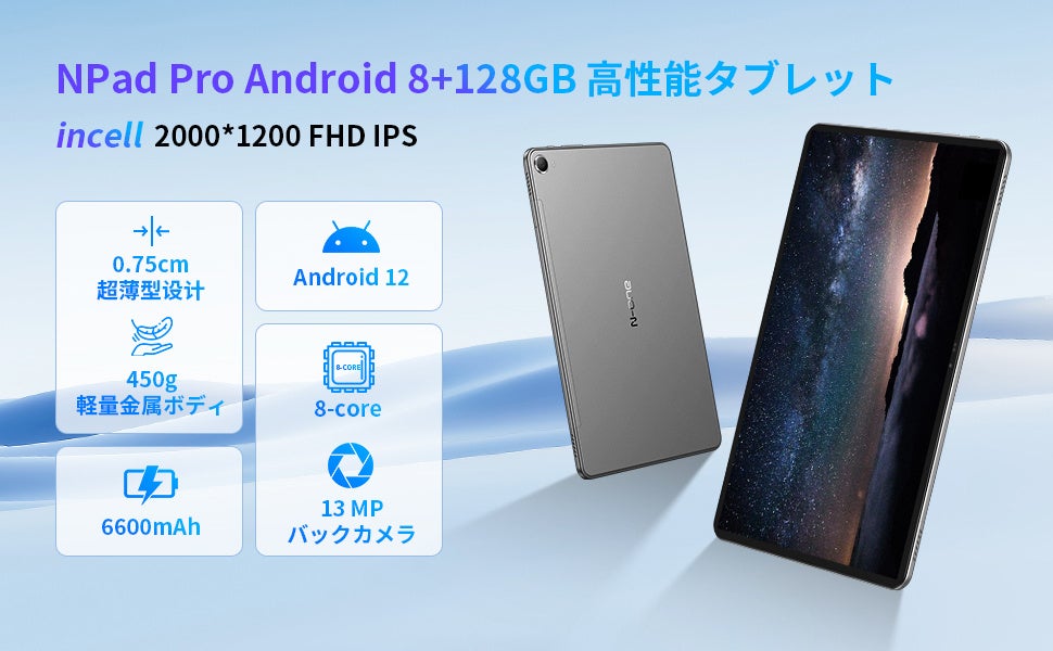 8コア高性能タブレット2種類、11,955円から、5つ星レビュー100件以上、Amazon会員限定。のサブ画像5