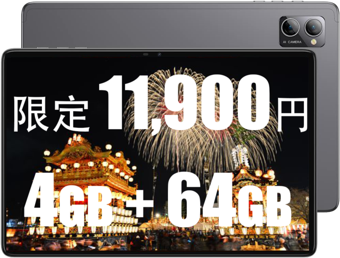 【残り 3 時間のセール】11900円！コストパフォーマンスに優れた新型タブレット PC 20 台限定のメイン画像