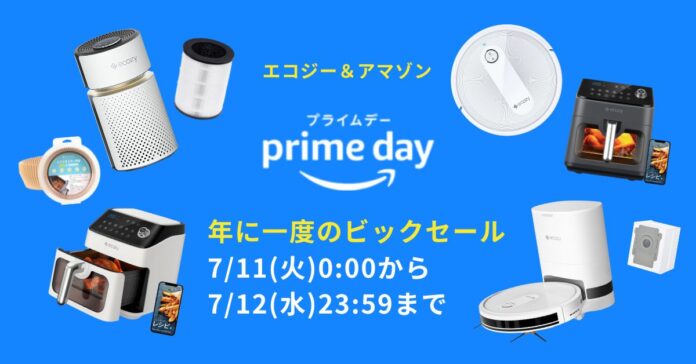 今年最安値！Amazonプライムデーにて「エコジー」対象製品がお買い得に！のメイン画像