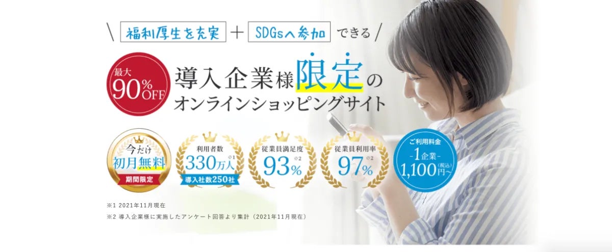 【最大90%OFF・送料無料】株式会社Linpleとペアチルが提携し、会員限定のネットショップOPEN！のサブ画像4