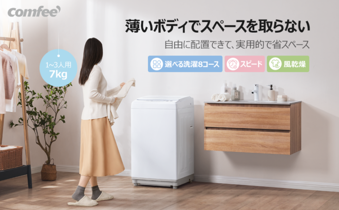 「Comfee’ 家電の最大50% off アマゾンPrimedayセール、」を７月９日(木)0時から7月12日(月)23時59分まで開催！のメイン画像