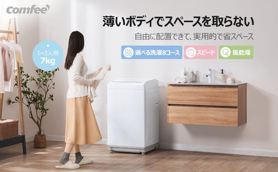 「Comfee’ 家電の最大50% off アマゾンPrimedayセール、」を７月９日(木)0時から7月12日(月)23時59分まで開催！のサブ画像2