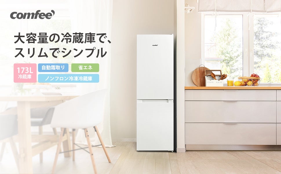 「Comfee’ 家電の最大50% off アマゾンPrimedayセール、」を７月９日(木)0時から7月12日(月)23時59分まで開催！のサブ画像3