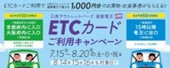 【三井アウトレットパーク 滋賀竜王】夏のおトクなセールや楽しいイベントが盛りだくさん！13周年は1度で3つのシアワセ！『周年祭』を開催！のサブ画像5
