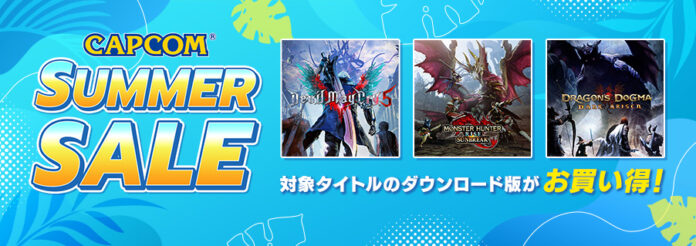 デジタルセールも夏本番！　「CAPCOM SUMMER SALE」開催中！　PS5/PS4『モンスターハンターライズ：サンブレイク』が初セール！のメイン画像
