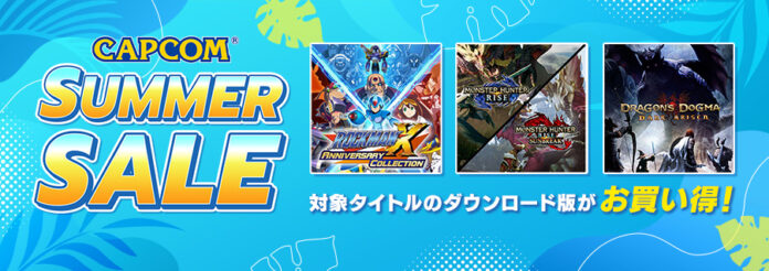 「CAPCOM SUMMER SALE」 がアップデート！　Steam Storeとニンテンドーeショップのセールラインナップ追加！のメイン画像