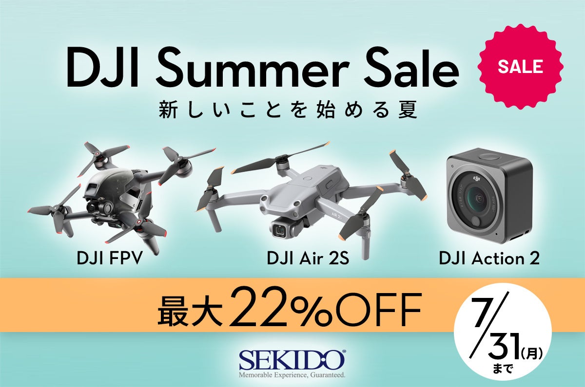 高い基本性能を持つカメラドローンやアクションカメラが最大 22％OFFの「DJI サマーセール」が7月14日（金）からスタートのサブ画像1