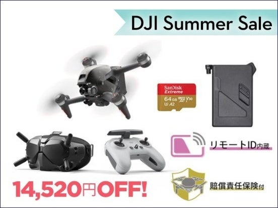 高い基本性能を持つカメラドローンやアクションカメラが最大 22％OFFの「DJI サマーセール」が7月14日（金）からスタートのサブ画像11