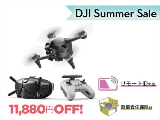高い基本性能を持つカメラドローンやアクションカメラが最大 22％OFFの「DJI サマーセール」が7月14日（金）からスタートのサブ画像12