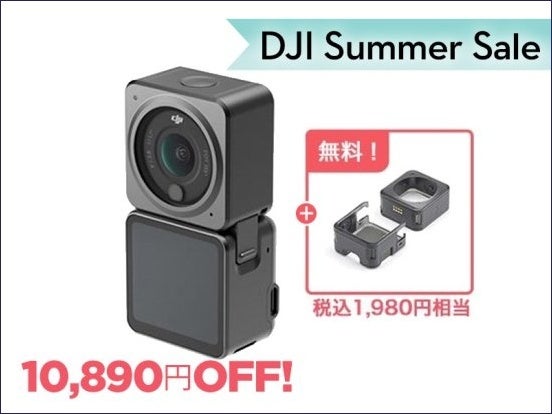 高い基本性能を持つカメラドローンやアクションカメラが最大 22％OFFの「DJI サマーセール」が7月14日（金）からスタートのサブ画像15