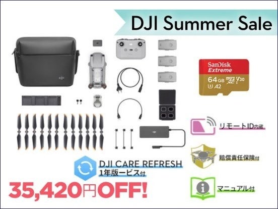 高い基本性能を持つカメラドローンやアクションカメラが最大 22％OFFの「DJI サマーセール」が7月14日（金）からスタートのサブ画像8