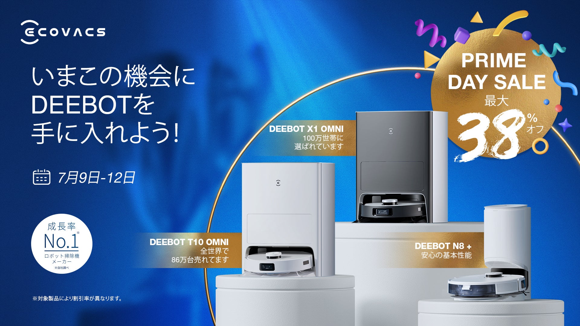 『Amazonプライムデー』エコバックスのロボット掃除機DEEBOTが最大38％OFF！のサブ画像1