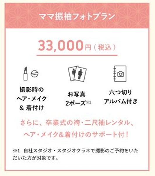 振袖レンタルセットが20%OFF！最新振袖約50柄も含めた全品セールでご提供！京都きもの友禅「振袖ビッグサマーセール2023」全国店舗で大型開催のサブ画像6