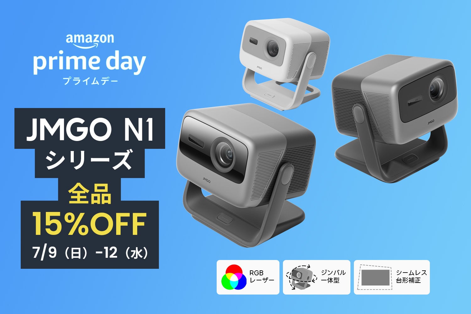【最大30%OFF】AmazonプライムデーにJMGOプロジェクター全機種が最大30%OFFで登場！のサブ画像2