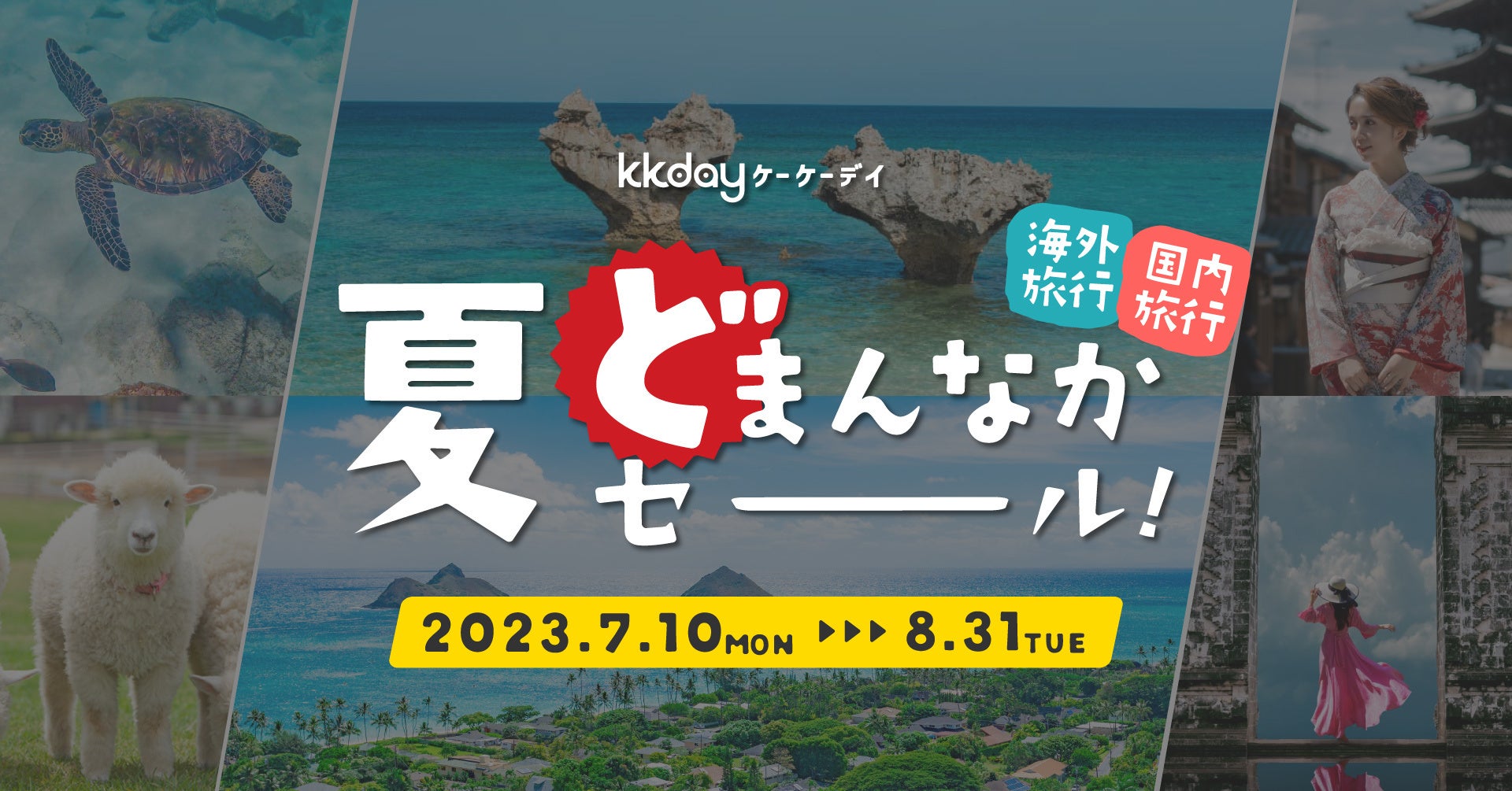 KKday、国内外の人気レジャー施設やイベントが最大79%OFFこの夏の旅がド級にお得になるサマーセールを開催のサブ画像1