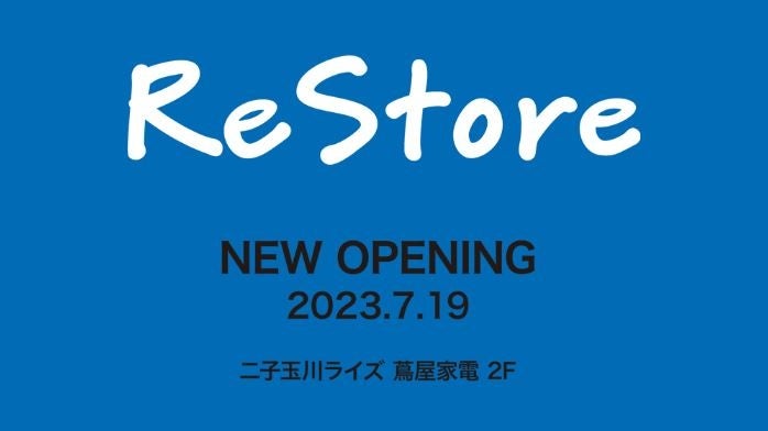 【新店舗オープン】二子玉川にarflexのコンセプトショップARFLEX ReStoreがオープンのサブ画像1