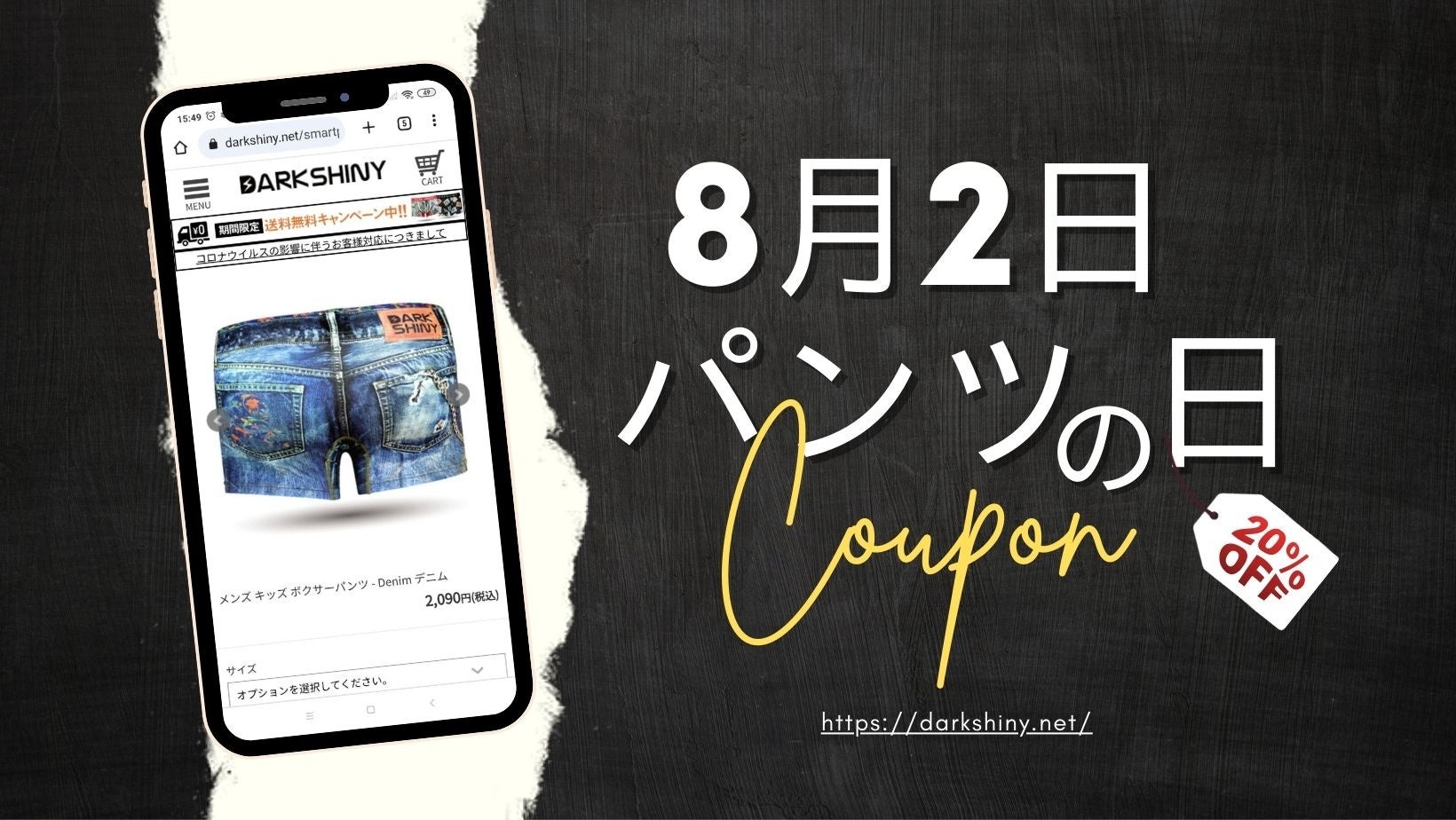 8月2日はパンツの日！！DARK SHINYのボクサーパンツが20％OFFになる特別クーポンを配布のサブ画像1