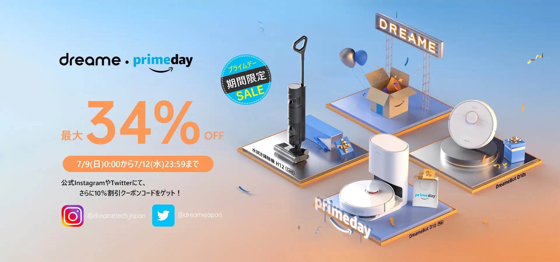 【最大34%OFF】水拭き可能なロボット掃除機＆水拭きハンディ掃除機が最大34%オフ！『Amazonプライムデー』でお得なセール開催！ | Dreame(ドリーミー)からのサブ画像1