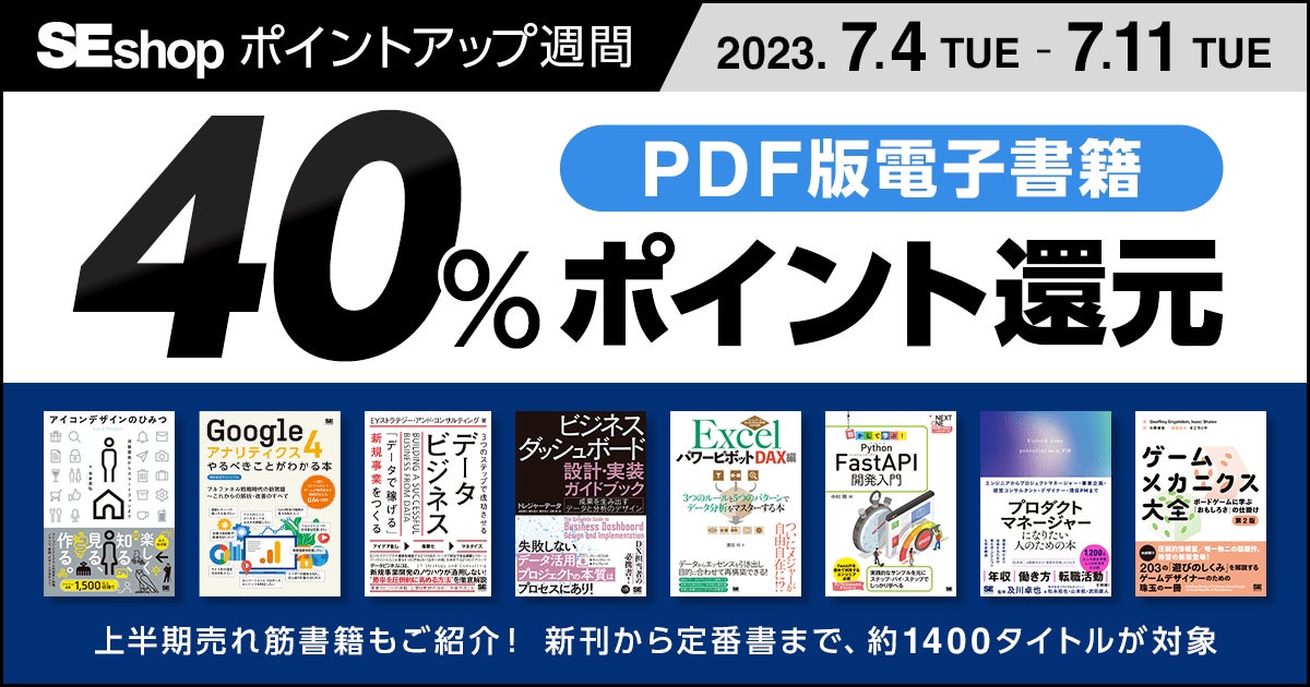 翔泳社の本がお得なキャンペーンを開催。PDF版電子書籍が40％ポイント還元！　　　　　　　　　　　　　　　　　　　　　　　　　　　　　　　　のサブ画像1
