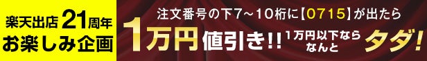 【タンスのゲン】７月１５日で楽天市場出店21周年へ！記念して楽天市場店でお得なイベントを開催！のサブ画像3