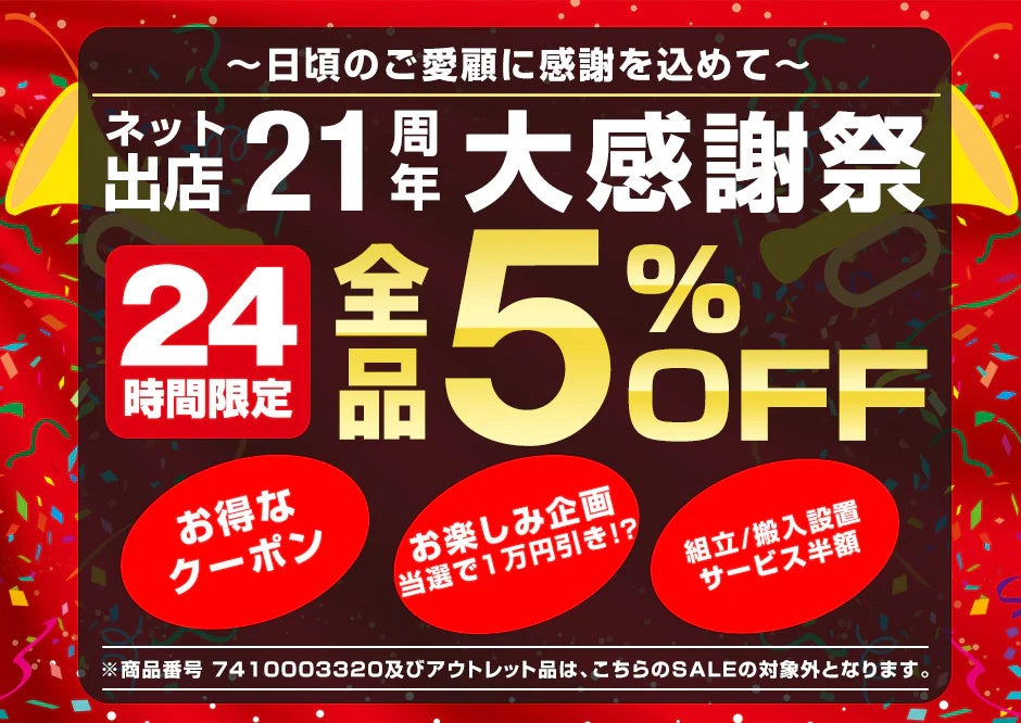 【タンスのゲン】７月１５日で楽天市場出店21周年へ！記念して楽天市場店でお得なイベントを開催！のサブ画像6