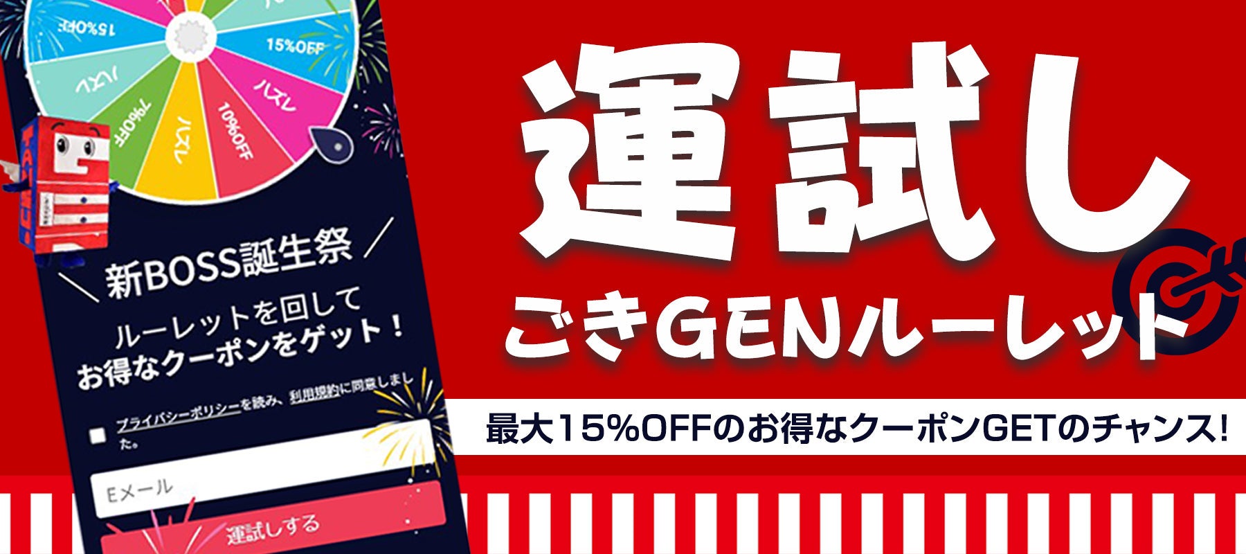 ８月１日にタンスのゲン全店で“新BOSS誕生祭”開催！楽天などでお得な逆バースデープレゼント企画を実施のサブ画像8