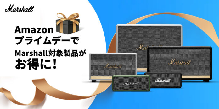 今年最安値！Amazonプライムデーで「Marshall」対象製品がお得に！のメイン画像