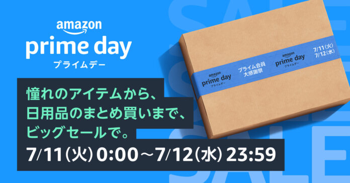 「憧れのアイテムから、日用品のまとめ買いまで、ビッグセールで。」Amazonプライム会員限定ビッグセール「プライムデー」の対象商品を一部公開 第2弾のメイン画像