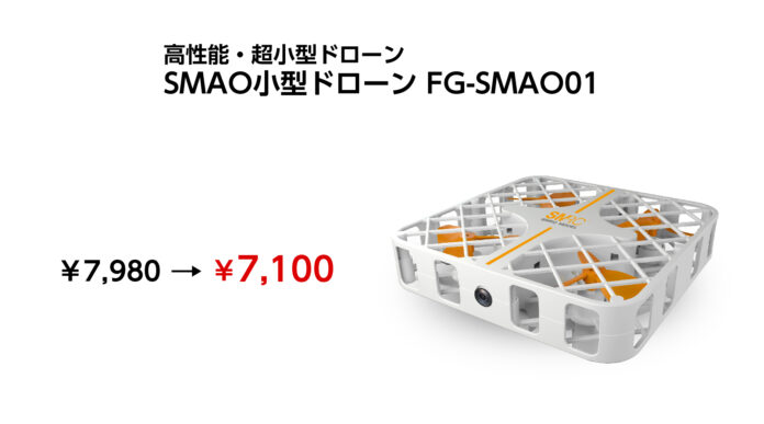 楽天「Show !t」私有地で上空からの撮影と運転操作を楽しめるドローンの10％オフセールを開始。7月4日(火)20時開始ポイント10倍！楽天お買い物マラソンに参加。のメイン画像