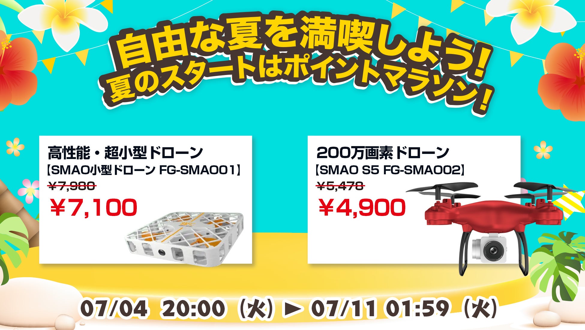 楽天「Show !t」私有地で上空からの撮影と運転操作を楽しめるドローンの10％オフセールを開始。7月4日(火)20時開始ポイント10倍！楽天お買い物マラソンに参加。のサブ画像1