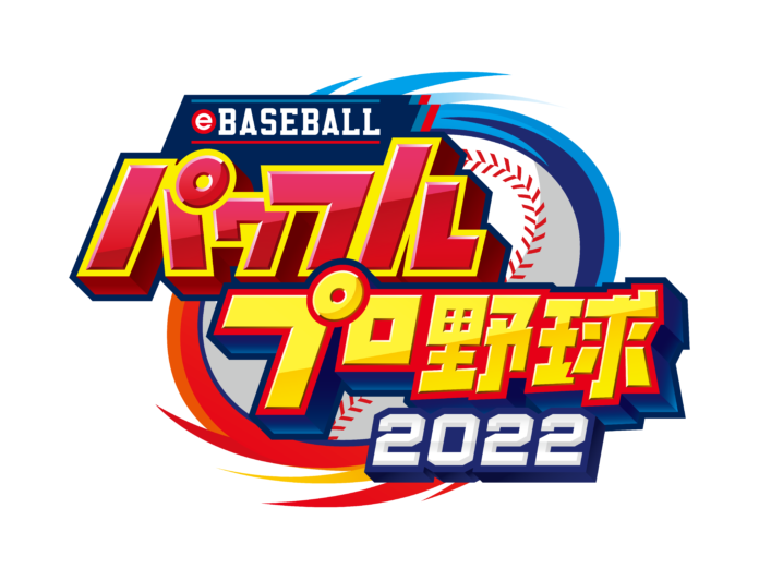 『パワプロ2022』本日7月20日(木)に選手アップデートを実施！ダウンロード版を半額以下で購入できる夏の期間限定セールも開催中！のメイン画像