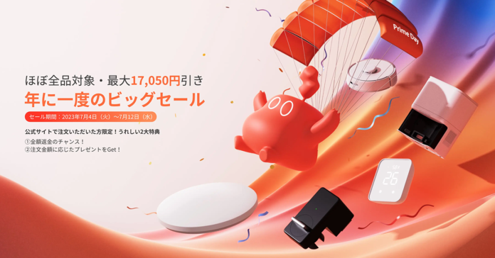 【SwitchBot】最大17,050円OFF！只今公式サイトにて年に一度のビッグセールを開催中！のメイン画像